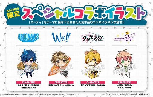画像ギャラリー No.001のサムネイル画像 / アニメイトガールズフェスティバル2019，「ダンキラ!!!」や「WAVE!!」など5タイトルとの限定スペシャルコラボイラストが公開