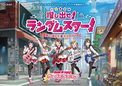画像ギャラリー No.001のサムネイル画像 / 「バンドリ！」初のリアル謎解きゲームが12月4日より全国3都市で開催