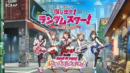 画像ギャラリー No.011のサムネイル画像 / 「バンドリ！」初のリアル謎解きゲームが12月4日より全国3都市で開催