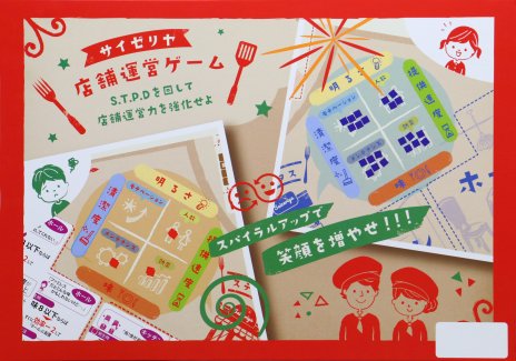 画像ギャラリー No.002のサムネイル画像 / 5年分の店舗経験をゲームで――サイゼリヤに聞く，ボードゲームを活用した社員教育。「オリジナル店舗運営ゲーム」の顛末を制作陣に聞いた