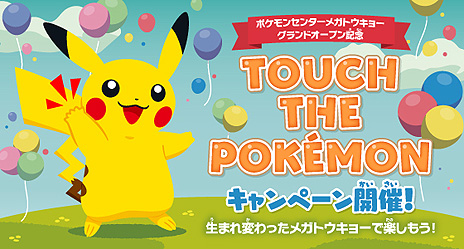 画像ギャラリー No.007のサムネイル画像 / 池袋の「ポケモンセンターメガトウキョー」がパワーアップして3月6日グランドオープン。記念企画や記念グッズの販売も同日スタート
