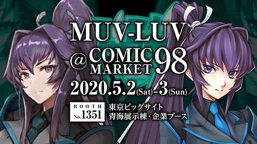 画像ギャラリー No.002のサムネイル画像 / aNCHORがコミックマーケット98に出展。「マブラヴ」グッズの販売や，新作「Project Immortal」などの最新情報を公開予定
