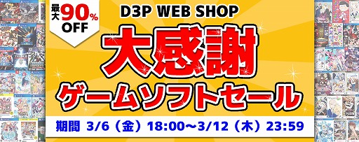 画像ギャラリー No.011のサムネイル画像 / ディースリー・パブリッシャーのタイトルが最大90％オフになる“大感謝セール第2弾”が開催。「お姉チャンバラORIGIN」などの新作も対象に