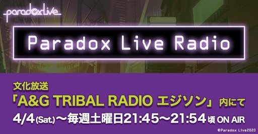 画像ギャラリー No.037のサムネイル画像 / これを読めばマルっと分かる！ HIPHOPメディアミックスプロジェクト「Paradox Live（パラドックスライブ）」を徹底紹介