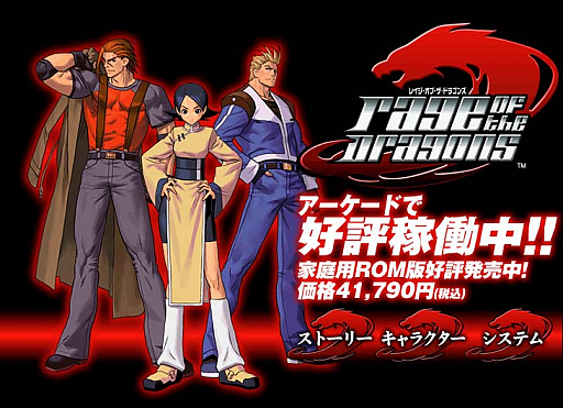 画像ギャラリー No.002のサムネイル画像 / MVS末期の格ゲー「レイジ・オブ・ザ・ドラゴンズ」，IPの取得をPiko Interactiveが発表。復刻ROM，もしくはSteamでの販売か