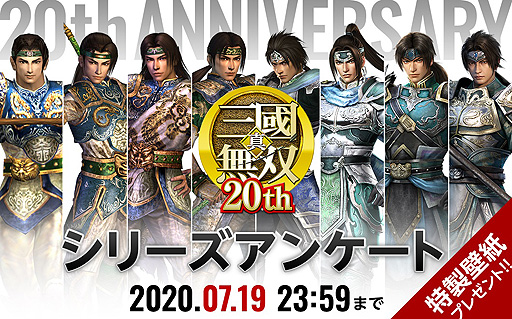 画像ギャラリー No.002のサムネイル画像 / 「真・三國無双」シリーズ20周年記念企画でアンケートの募集が開始。回答でPC＆スマホ向け特製壁紙がもれなくもらえる
