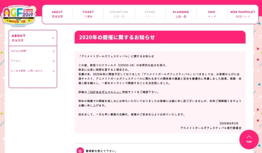 画像ギャラリー No.001のサムネイル画像 / 11月に行われる「アニメイトガールズフェスティバル」は規模を縮小し，一部をオンラインで開催予定