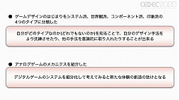 画像ギャラリー No.025のサムネイル画像 / ［CEDEC 2020］アナログとデジタル，それぞれの利点とは。「ボードゲームのゲームデザイン手法の類型と デジタルゲームへのフィードバック」レポート