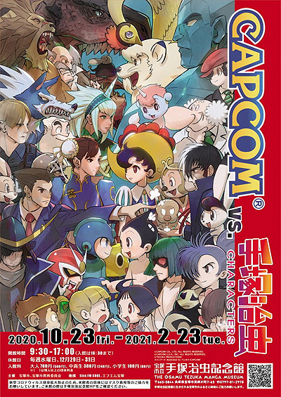 画像ギャラリー No.002のサムネイル画像 / 企画展「CAPCOM vs. 手塚治虫CHARACTERS」の開催が決定。カプコンが手塚治虫キャラ，手塚プロがカプコンキャラを担当するイラストも