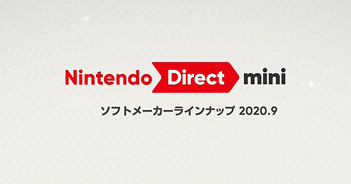 画像ギャラリー No.002のサムネイル画像 / 任天堂，「Nintendo Direct mini」を9月17日23時よりライブ配信へ。ソフトメーカータイトルの情報を伝える配信