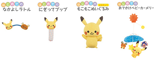 画像ギャラリー No.003のサムネイル画像 / ポケモン公式ベビーブランド「モンポケ」から,誕生から成長に合わせて遊べるおもちゃ4種の入ったギフトセットが11月5日に登場