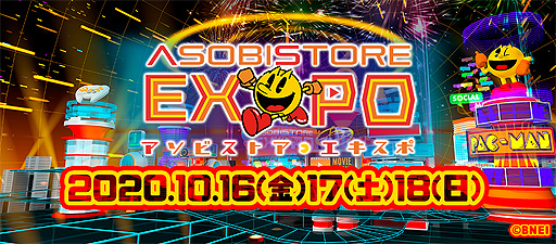 画像ギャラリー No.002のサムネイル画像 / バンダイナムコ，オンライン博覧会「ASOBISTORE EXPO」を10月16日より開催。動画やコミュニケーション，ショッピングを楽しめる企画