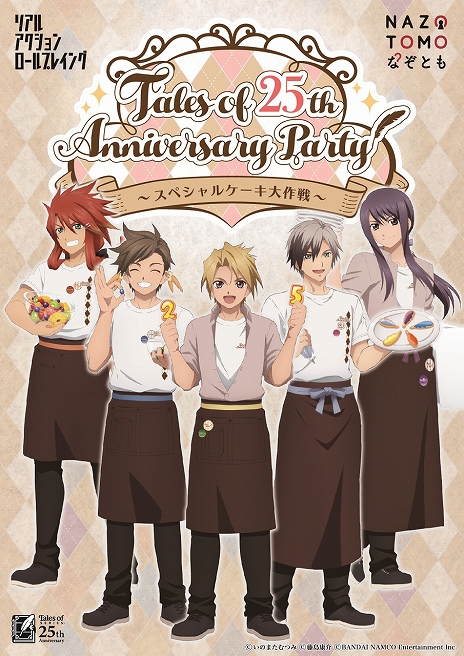 画像ギャラリー No.002のサムネイル画像 / 「テイルズ オブ」シリーズ25周年イベント“Tales of 25th Anniversary Party〜スペシャルケーキ大作戦〜”が10月31日から開催決定