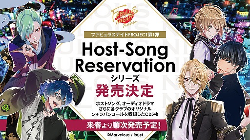 画像ギャラリー No.002のサムネイル画像 / 「ファビュラスナイト」PROJECT第1弾,“ホスソン”を収録したCD5枚の発売が決定。2021年春より順次リリース開始