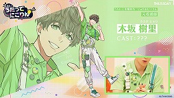 画像ギャラリー No.014のサムネイル画像 / 【2.85次元】教育番組パロディショー「うたってにこりん☆」の始動が発表。イケメン俳優陣が“うたのおにいさん”として出演
