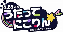 画像ギャラリー No.002のサムネイル画像 / 「うたってにこりん☆」インタビュー。レジェンドおにいさん役・つるの剛士さんが語る“うたのおにいさん”の魅力は？