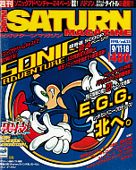 画像ギャラリー No.025のサムネイル画像 / セガハード専門誌3誌の軌跡を辿る書籍「セガハードヒストリア」が2021年7月22日に発売。Windowsで遊べるメガドライブタイトル10本も収録