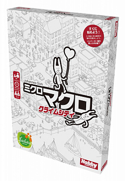 画像ギャラリー No.001のサムネイル画像 / ボードゲーム「ミクロマクロ：クライムシティ」日本語版がホビージャパンから発売