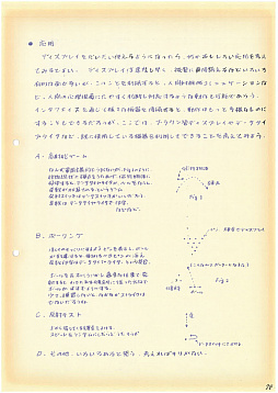画像ギャラリー No.011のサムネイル画像 / 発掘，史上初の純国産ビデオゲーム！ HITAC 10で開発され，1973年にお披露目されたゲームと，それが後年に与えた影響とは