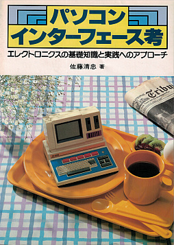 画像ギャラリー No.019のサムネイル画像 / 発掘,史上初の純国産ビデオゲーム! HITAC 10で開発され,1973年にお披露目されたゲームと,それが後年に与えた影響とは