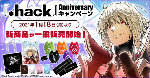 画像ギャラリー No.002のサムネイル画像 / 「.hack」3周年を記念したアンソロジーセットなど，Anniversaryキャンペーン新商品の一般販売が本日スタート