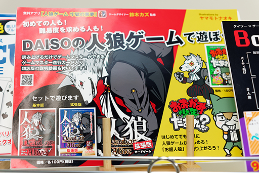 画像ギャラリー No.007のサムネイル画像 / DAISOの100円ボードゲーム誕生秘話に迫る！　企画責任者＆ゲームデザイナーインタビュー