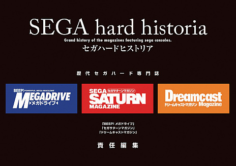 画像ギャラリー No.012のサムネイル画像 / 3つのセガハード専門誌の軌跡を辿る書籍「セガハードヒストリア」に収録されるWindows上で遊べるメガドライブの全10タイトルが明らかに