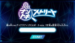 画像ギャラリー No.005のサムネイル画像 / 自宅で謎解きに挑戦！　「セカイナゾトキストリート」はGoogle マップのストリートビューを使う大人も楽しめる謎解きゲーム