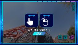 画像ギャラリー No.008のサムネイル画像 / 自宅で謎解きに挑戦！　「セカイナゾトキストリート」はGoogle マップのストリートビューを使う大人も楽しめる謎解きゲーム