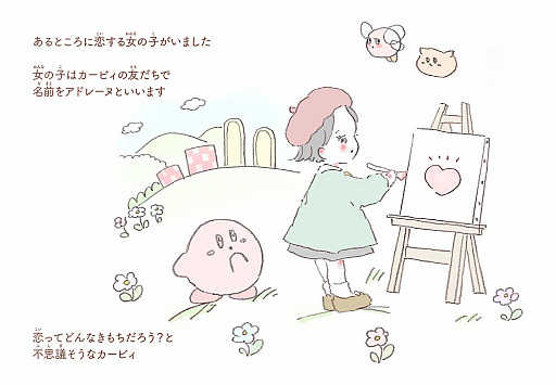 画像ギャラリー No.003のサムネイル画像 / 「星のカービィ」の大人向け絵本シリーズ，新刊「だきしめてカービィ」が本日発売