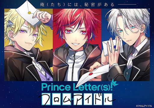 画像ギャラリー No.003のサムネイル画像 / アイドルプロジェクト「Prince Letter（s）! フロムアイドル」のイベント公式レポートが公開