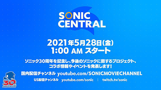 画像ギャラリー No.002のサムネイル画像 / 「ソニック」30周年記念番組が5月28日1時より全世界同時配信へ。今後のソニック関連プロジェクトやコラボ情報，イベントなどを発表