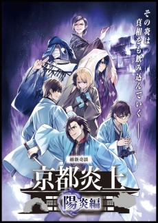 画像ギャラリー No.047のサムネイル画像 / ネタバレありでお届けする，幕末マーダーミステリー「四つの眼窩」誌上リプレイ。未経験者にこそ知ってほしい，マダミスの魅力を徹底紹介