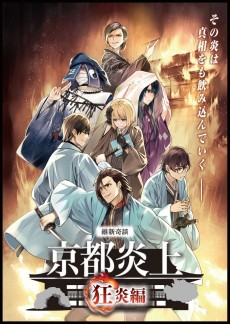 画像ギャラリー No.048のサムネイル画像 / ネタバレありでお届けする，幕末マーダーミステリー「四つの眼窩」誌上リプレイ。未経験者にこそ知ってほしい，マダミスの魅力を徹底紹介