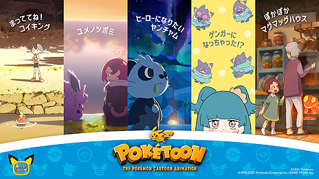 画像ギャラリー No.008のサムネイル画像 / POKÉTOONシリーズ第4弾アニメ「まっててね！コイキング」（スタジオコロリド制作）が，YouTubeのポケモン Kids TVで本日公開