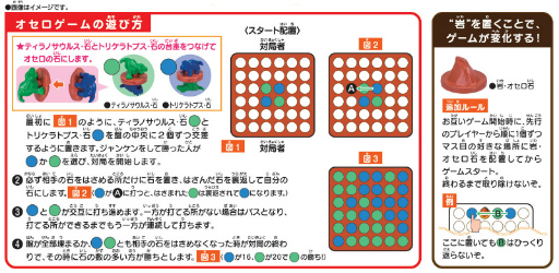 画像ギャラリー No.003のサムネイル画像 / オセロシリーズの新商品「恐竜オセロ大戦　3ゲームス」が7月下旬に発売
