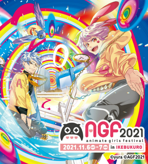 画像ギャラリー No.001のサムネイル画像 / 「AGF2021」の出展ブース＆ステージ情報が一部公開。各種チケット抽選受付のスケジュールも明らかに