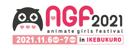 画像ギャラリー No.002のサムネイル画像 / 「AGF2021」の出展ブース＆ステージ情報が一部公開。各種チケット抽選受付のスケジュールも明らかに