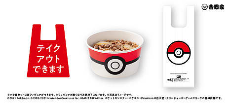 画像ギャラリー No.005のサムネイル画像 / 今年も「ポケ盛」販売が吉野家で8月27日にスタート。注文でもらえるフィギュア第1弾はイーブイ，ナエトル，ヒコザル，ポッチャマ，リオル