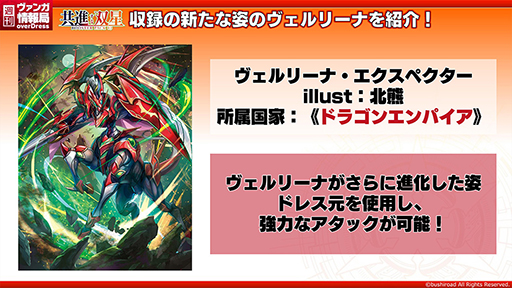 画像ギャラリー No.003のサムネイル画像 / 「4GamerLive 2021 Autumn」では，カードゲーム「カードファイト!! ヴァンガード overDress」を紹介します