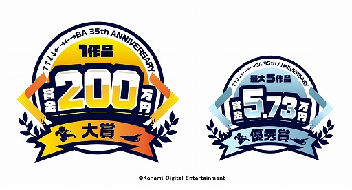 画像ギャラリー No.002のサムネイル画像 / KONAMIタイトルを題材にした「KONAMIアクション＆シューティングゲームコンテスト」が開催