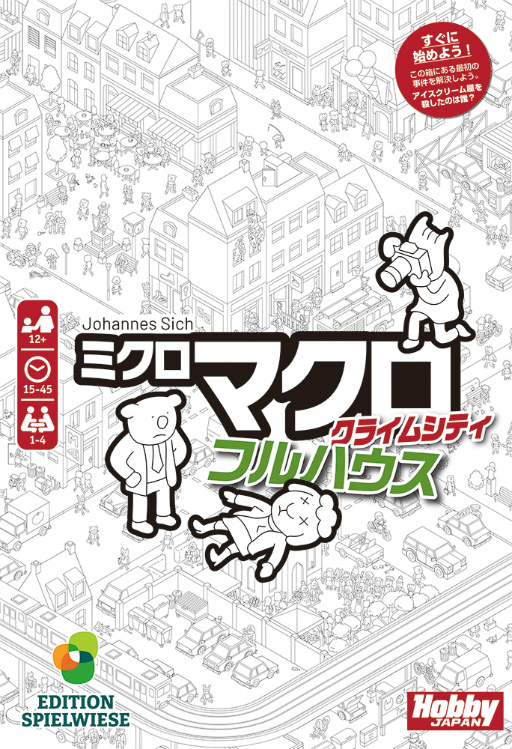 画像ギャラリー No.001のサムネイル画像 / 「ミクロマクロ：クライムシティ　フルハウス」日本語版が11月上旬に販売