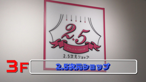 画像ギャラリー No.004のサムネイル画像 / アイディアファクトリー，複合商業ビル「オトメイトビル」の紹介ムービーを公開