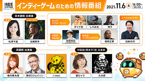 画像ギャラリー No.003のサムネイル画像 / INDIE Live Expo Winter 2021の出演者が発表。目黒将司氏がイベントに新規書き下ろし楽曲を提供，番組への出演も