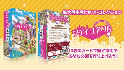 画像ギャラリー No.002のサムネイル画像 / GOTTA2，「シティコネクト」など新作タイトル3本を発表。配送サービスのプロジェクトを開始