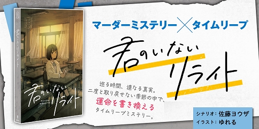画像ギャラリー No.003のサムネイル画像 / 集英社，マンガで読めるマーダーミステリーレーベル「ゲッコウ島サバイバル」と「君のいないリライト」をゲームマーケットで販売