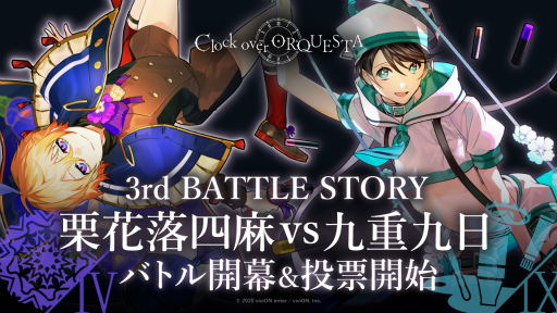 画像ギャラリー No.001のサムネイル画像 / 「Clock over ORQUESTA」，第3のバトルがスタート