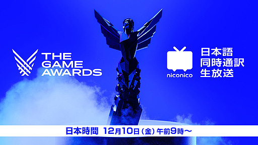 画像ギャラリー No.002のサムネイル画像 / ドワンゴ，The Game Awards 2021の日本語同時通訳付き生中継をニコニコ生放送で実施へ。12月10日9時配信開始