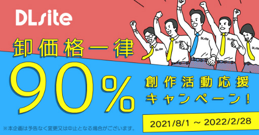 画像ギャラリー No.002のサムネイル画像 / 「DLsite」，二次創作ガイドライン及びSPLLを踏まえた作品の取り扱いを開始