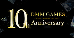 画像ギャラリー No.001のサムネイル画像 / DMM GAMES 10周年インタビュー。代表の村中悠介氏と設立のキーマンである川端祐喜氏に聞く，DMM GAMESのこれまでと今後の展望